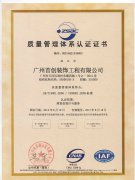 質(zhì)量管理體系認證書（中文版）